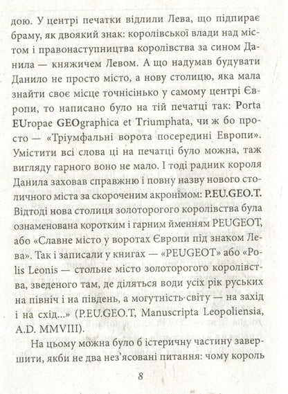 Historical buildings of Lviv. Philosophical tales. Janitor's union / Історичні Буйди Львова. Філософські казки.  Двірнича спілка Александр Фильц 978-966-03-7584-0-6