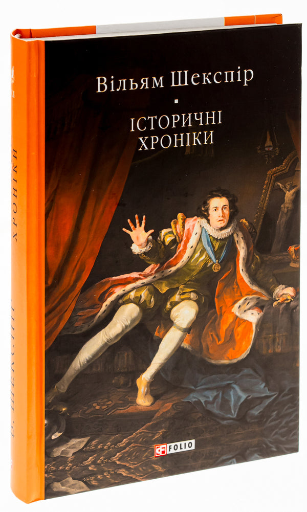 Historical chronicles / Історичні хроніки Уильям Шекспир 978-617-551-821-2-3
