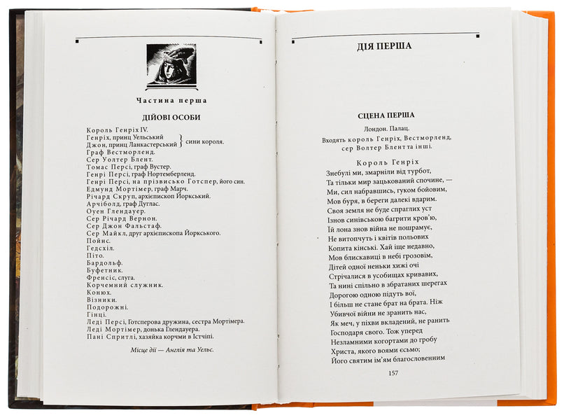 Historical chronicles / Історичні хроніки Уильям Шекспир 978-617-551-821-2-6