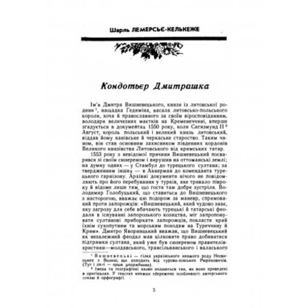 Historical figures of Ukraine. Historical essays / Історичні постаті України. Історичні нариси Владимир Антонович 978-611-01-2531-4-2