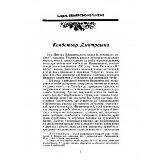 Historical figures of Ukraine. Historical essays / Історичні постаті України. Історичні нариси Владимир Антонович 978-611-01-2531-4-2