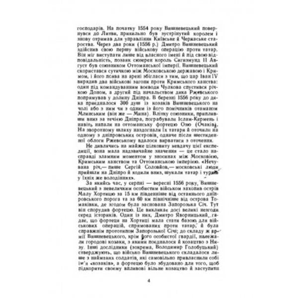 Historical figures of Ukraine. Historical essays / Історичні постаті України. Історичні нариси Владимир Антонович 978-611-01-2531-4-3