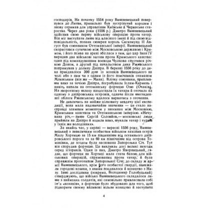 Historical figures of Ukraine. Historical essays / Історичні постаті України. Історичні нариси Владимир Антонович 978-611-01-2531-4-3