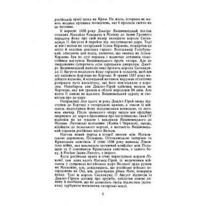 Historical figures of Ukraine. Historical essays / Історичні постаті України. Історичні нариси Владимир Антонович 978-611-01-2531-4-4