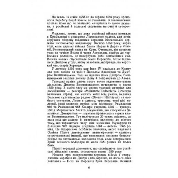 Historical figures of Ukraine. Historical essays / Історичні постаті України. Історичні нариси Владимир Антонович 978-611-01-2531-4-5