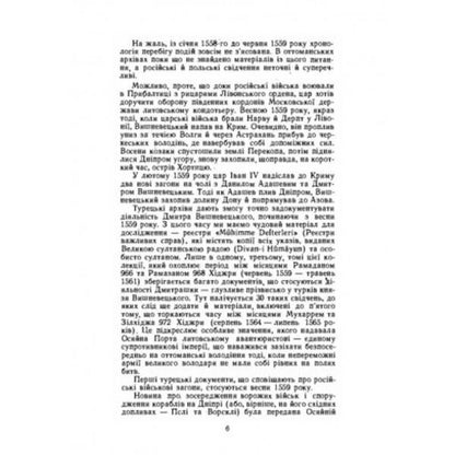 Historical figures of Ukraine. Historical essays / Історичні постаті України. Історичні нариси Владимир Антонович 978-611-01-2531-4-5
