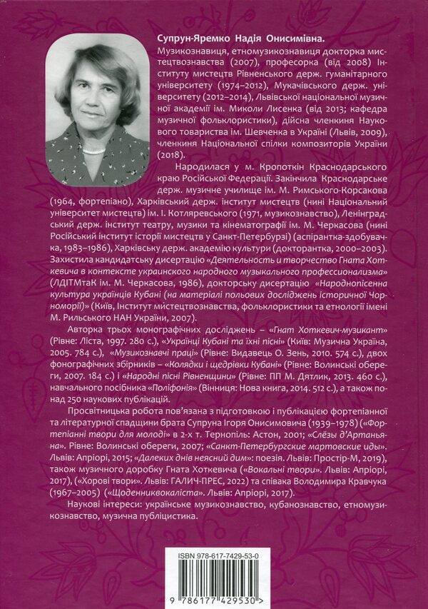 Historical, state and Cossack lyrical songs of Ukrainians of the Kuban / Історичні, станові та козацькі ліричні пісні українців Кубані Надежда Супрун-Яремко 978-617-742-953-0-2