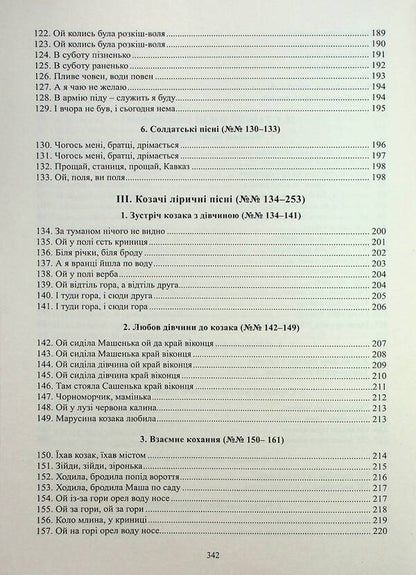 Historical, state and Cossack lyrical songs of Ukrainians of the Kuban / Історичні, станові та козацькі ліричні пісні українців Кубані Надежда Супрун-Яремко 978-617-742-953-0-6