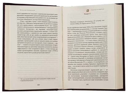Historical studies and monographs. Volume IV. Ukraine at the turning point 1657–1659 / Історичні студії та монографії. Том IV. Україна на переломі 1657–1659 Вячеслав Липинский, Юрий Терещенко, Татьяна Осташко 978-617-569-556-2-6
