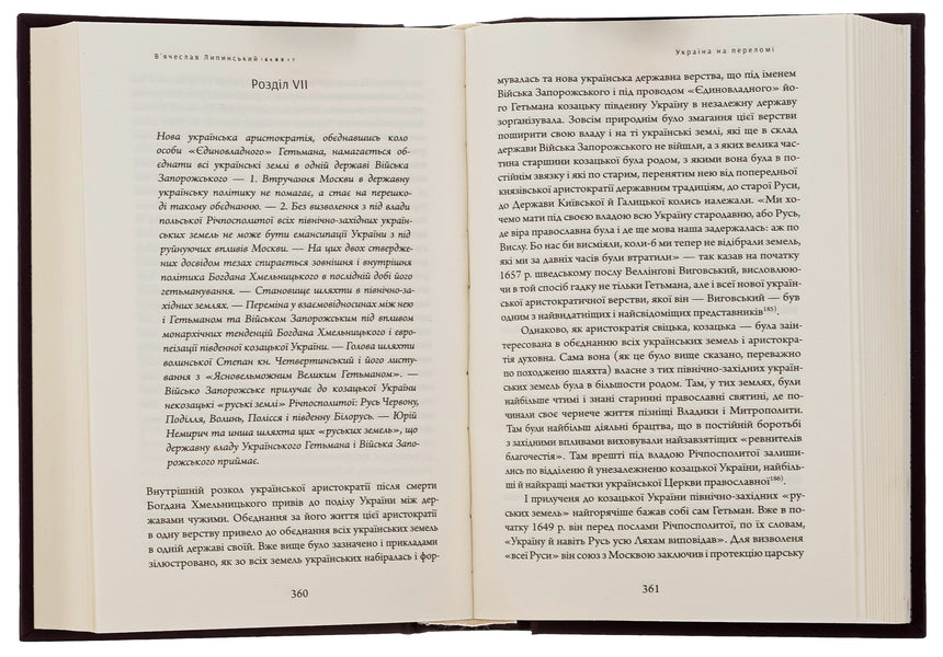 Historical studies and monographs. Volume IV. Ukraine at the turning point 1657–1659 / Історичні студії та монографії. Том IV. Україна на переломі 1657–1659 Вячеслав Липинский, Юрий Терещенко, Татьяна Осташко 978-617-569-556-2-5