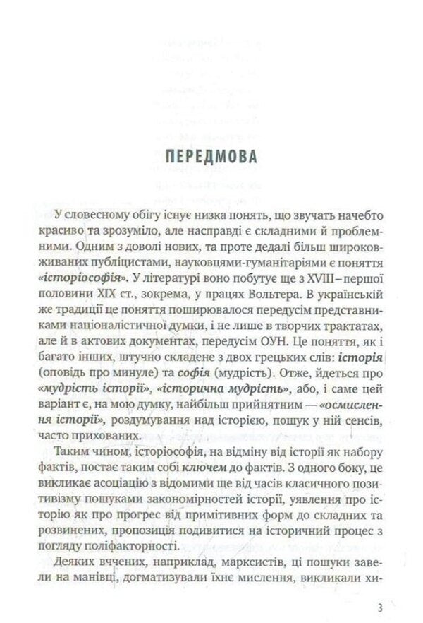 Historiosophical essays / Історіософські есе Олег Баган 9786177916078-3