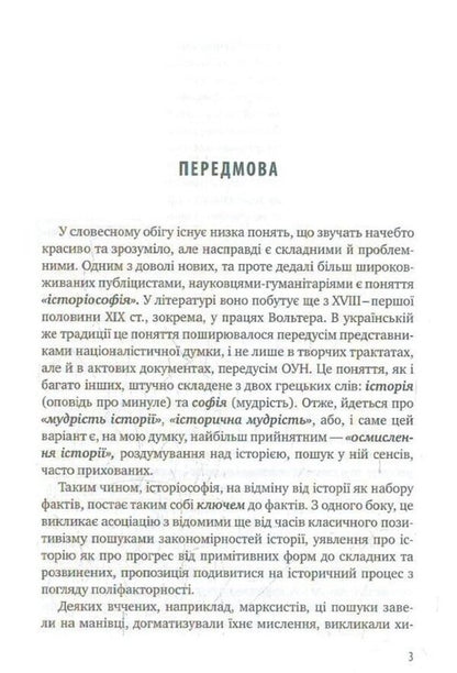 Historiosophical essays / Історіософські есе Олег Баган 9786177916078-3