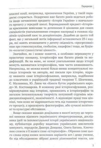 Historiosophical essays / Історіософські есе Олег Баган 9786177916078-5