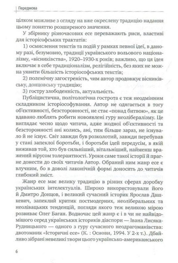 Historiosophical essays / Історіософські есе Олег Баган 9786177916078-6