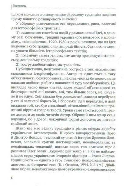 Historiosophical essays / Історіософські есе Олег Баган 9786177916078-6