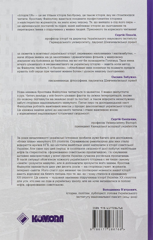 History.UA Figures, facts, versions / Історія.UA. Постаті, факти, версії Ярослав Файзулин 978-617-7286-76-8-2