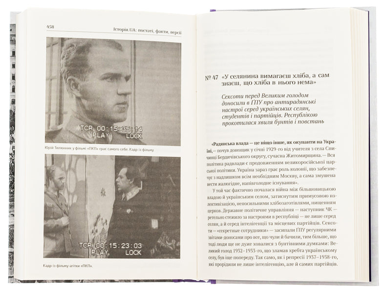 History.UA Figures, facts, versions / Історія.UA. Постаті, факти, версії Ярослав Файзулин 978-617-7286-76-8-5