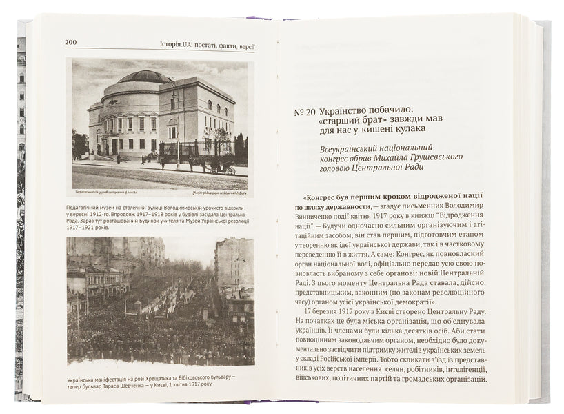 History.UA Figures, facts, versions / Історія.UA. Постаті, факти, версії Ярослав Файзулин 978-617-7286-76-8-6