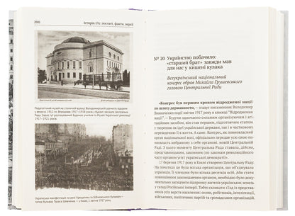 History.UA Figures, facts, versions / Історія.UA. Постаті, факти, версії Ярослав Файзулин 978-617-7286-76-8-6