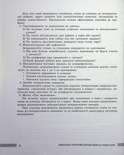 History. 6-8 grade. Universal interactive methods of work in history lessons / Історія. 6-8 клас. Універсальні нтерактивні методи роботи на уроках історії Лариса Коломеец 978-617-09-9984-9-4