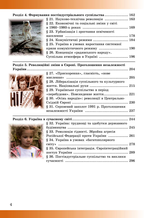 History. Ukraine and the world. Integrated course. Standard level / Історія. Україна і світ. Інтегрований курс. Рівень стандарту Марьян Мудрый 978-966-11-1002-0-4