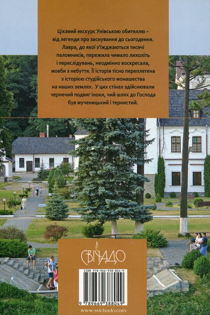 History / Історія Святоуспенської Унівської лаври та студійського монашества Hyromonk Manuil / Ієромонк Мануель 9789669388049-2