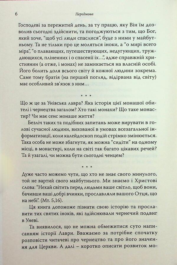 History / Історія Святоуспенської Унівської лаври та студійського монашества Hyromonk Manuil / Ієромонк Мануель 9789669388049-6