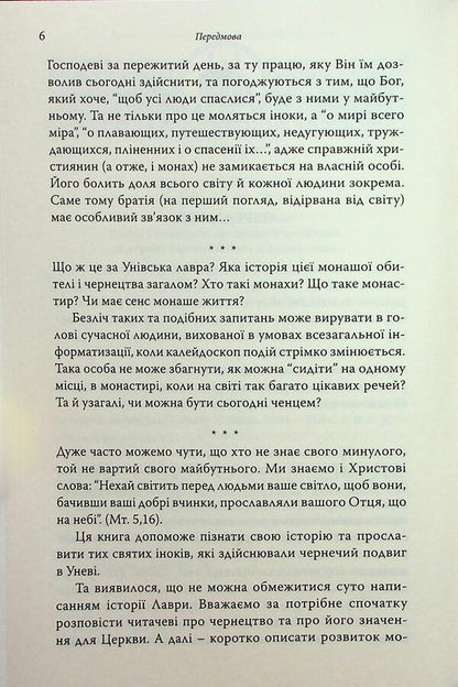 History / Історія Святоуспенської Унівської лаври та студійського монашества Hyromonk Manuil / Ієромонк Мануель 9789669388049-6