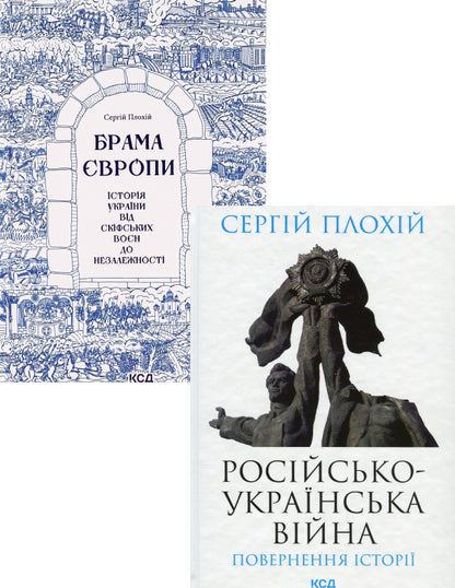 History And Facts (Set Of 2 Books) / Історія та  факти (комплект із 2 книг) Sergey Plohy / Сергій Поганий 9786171210561-1
