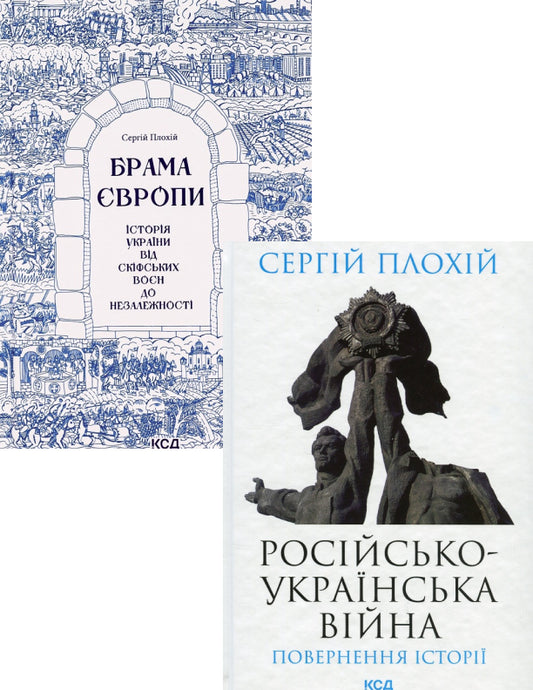 History And Facts (Set Of 2 Books) / Історія та  факти (комплект із 2 книг) Sergey Plohy / Сергій Поганий 9786171210561-1