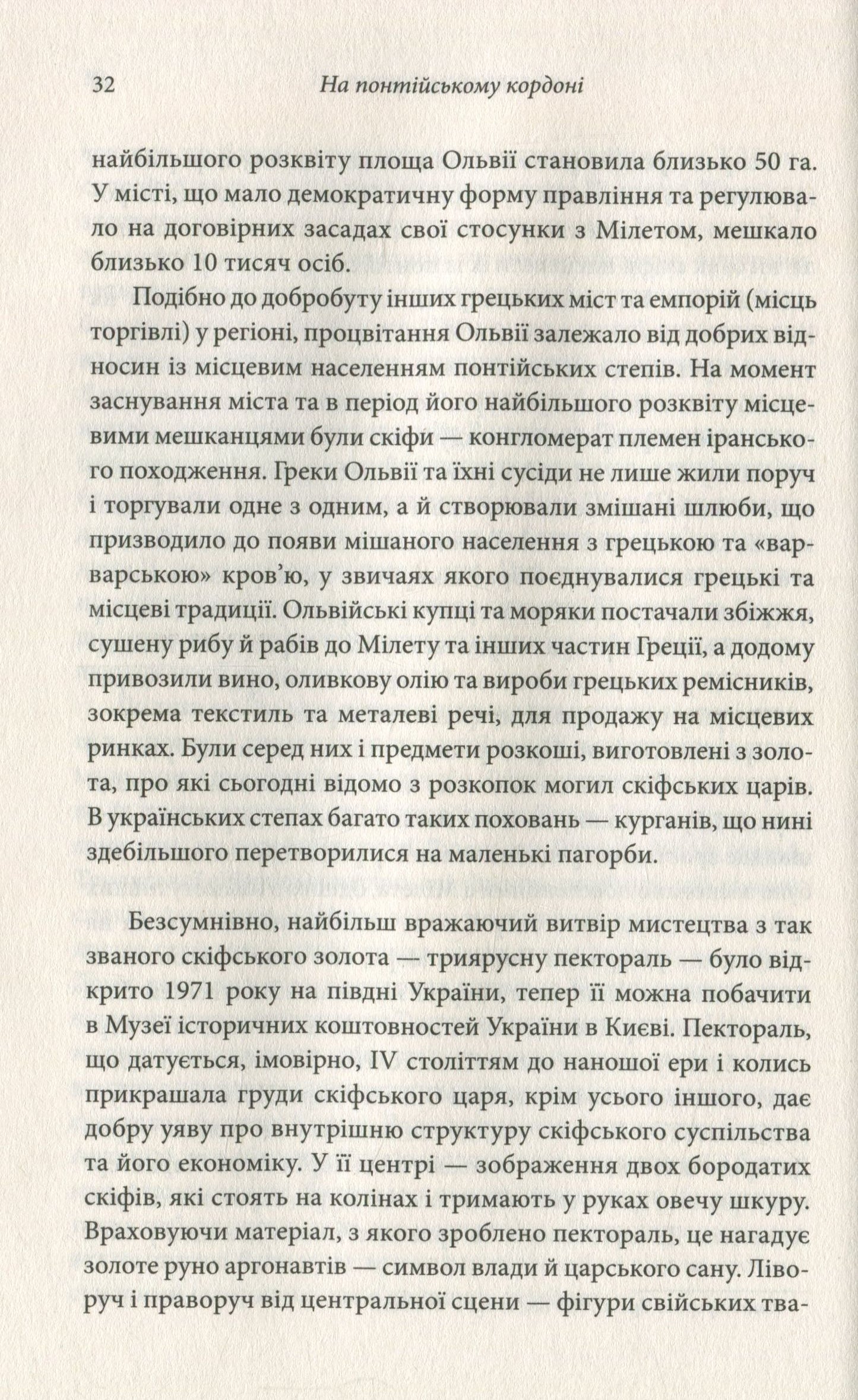 History And Facts (Set Of 2 Books) / Історія та  факти (комплект із 2 книг) Sergey Plohy / Сергій Поганий 9786171210561-13
