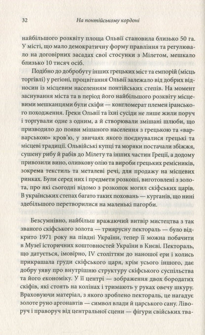History And Facts (Set Of 2 Books) / Історія та  факти (комплект із 2 книг) Sergey Plohy / Сергій Поганий 9786171210561-13