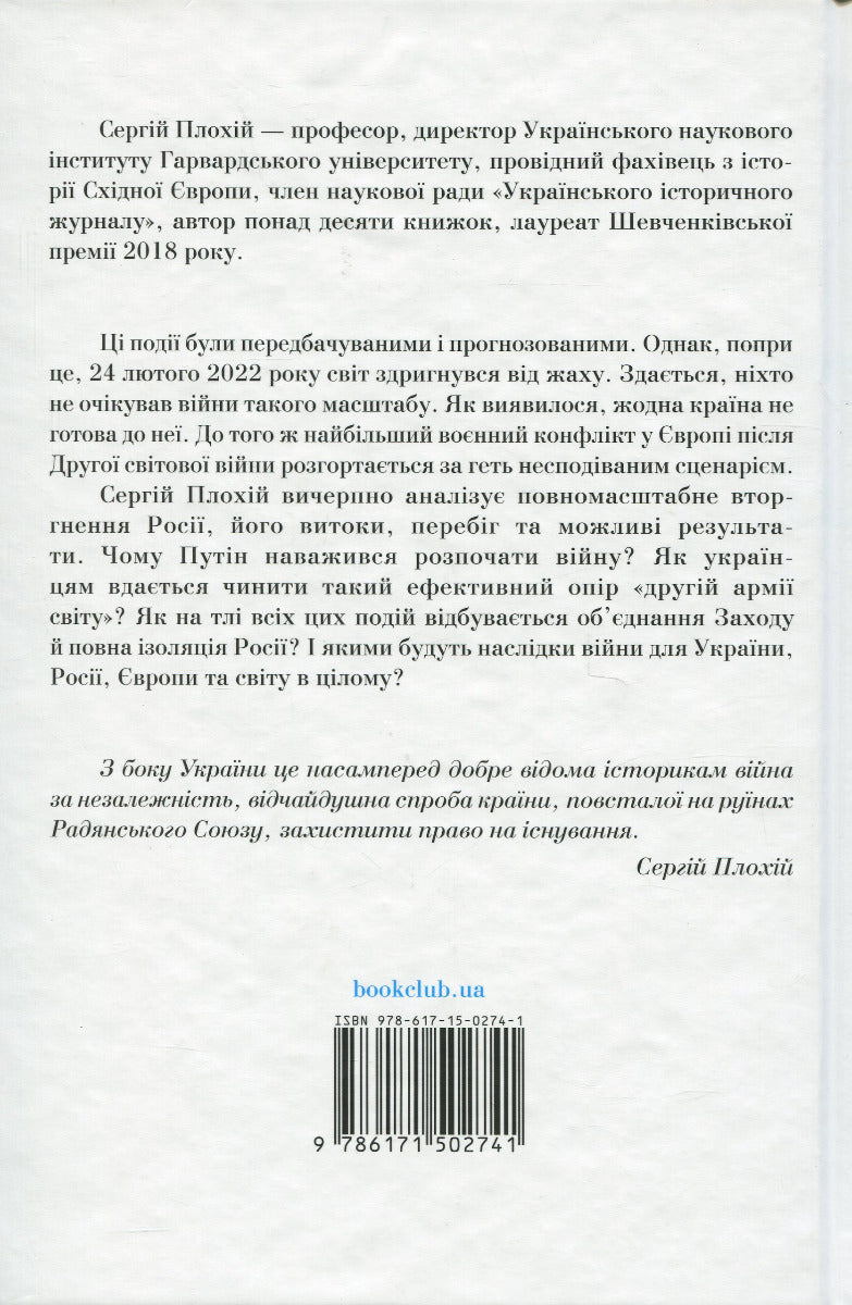 History And Facts (Set Of 2 Books) / Історія та  факти (комплект із 2 книг) Sergey Plohy / Сергій Поганий 9786171210561-5