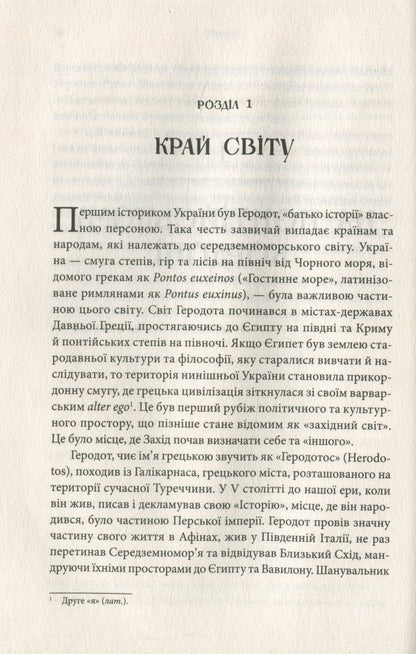 History And Facts (Set Of 2 Books) / Історія та  факти (комплект із 2 книг) Sergey Plohy / Сергій Поганий 9786171210561-9