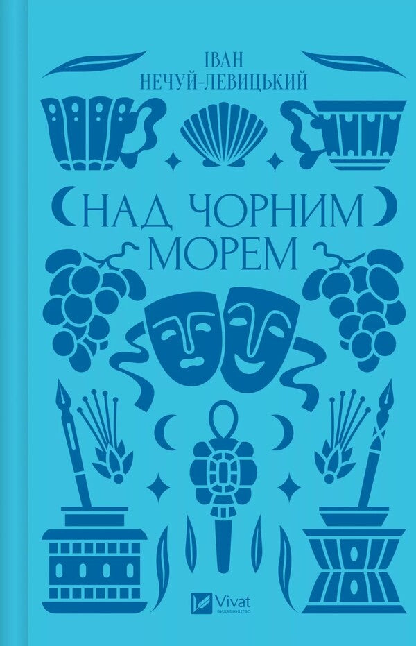History And The Past Set Of 3 Books - сторя та минуле комплект з 3 книг Panteleimon Kulish, Taras Shevchenko, Ivan Nechuy-Levytskyi - Пантелеймон Кулиш, Тарас Шевченко, Иван Нечуй-Левицкий 9786171704848,9786171706712,9786171704862-4