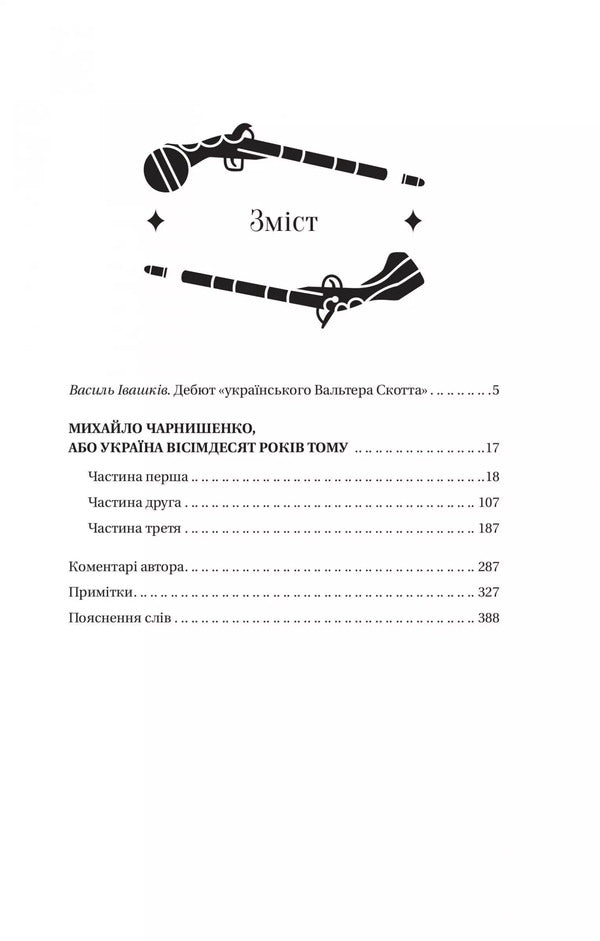 History And The Past (Set Of 3 Books) / Історія та минуле (комплект із 3 книг) Panteleimon Kulish, Taras Shevchenko, Ivan Nechuy-Levytskyi / Пантелеймон Кулиш, Тарас Шевченко, Иван Нечуй-Левицкий 9786171704848,9786171706712,9786171704862-5