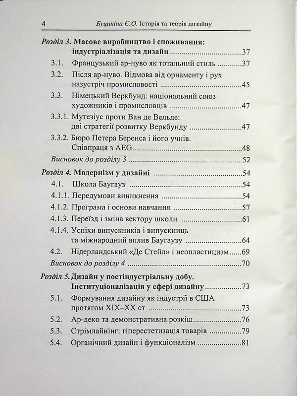 History And Theory Of Design - сторя та теоря дизайну E A Bushchykina - А Буштикна 9789662399813-4