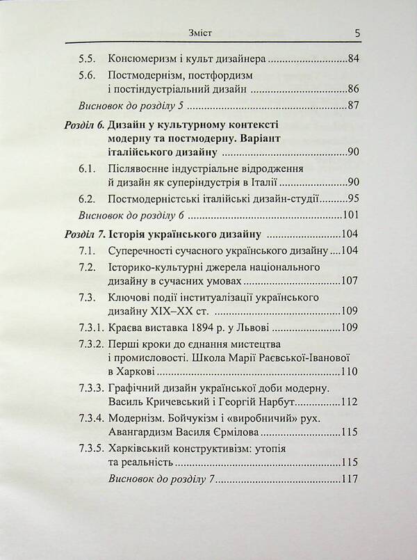 History And Theory Of Design - сторя та теоря дизайну E A Bushchykina - А Буштикна 9789662399813-5