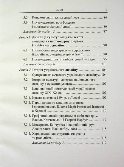 History And Theory Of Design - сторя та теоря дизайну E A Bushchykina - А Буштикна 9789662399813-5