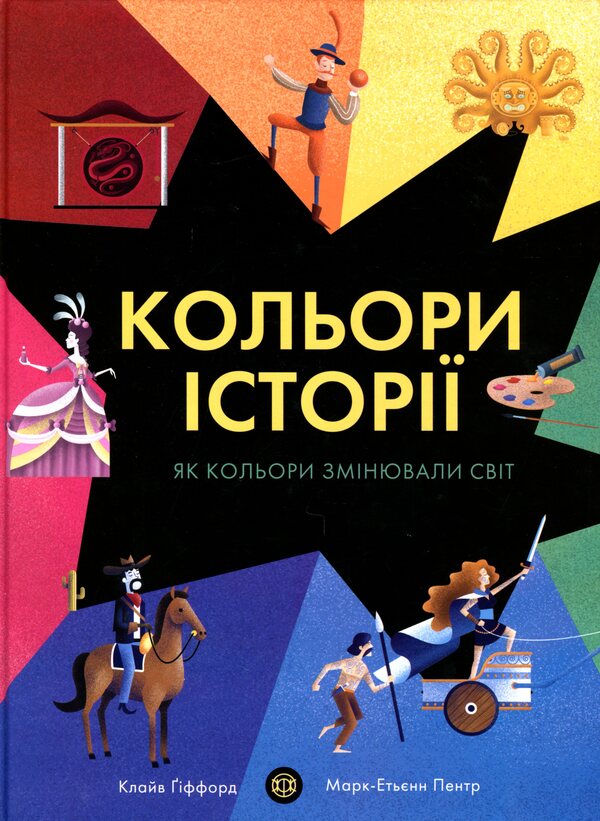History Colors / Кольори історії Clyv Gifford / Кігті Гіффорд 9786177853854-1