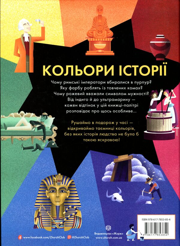 History Colors / Кольори історії Clyv Gifford / Кігті Гіффорд 9786177853854-2