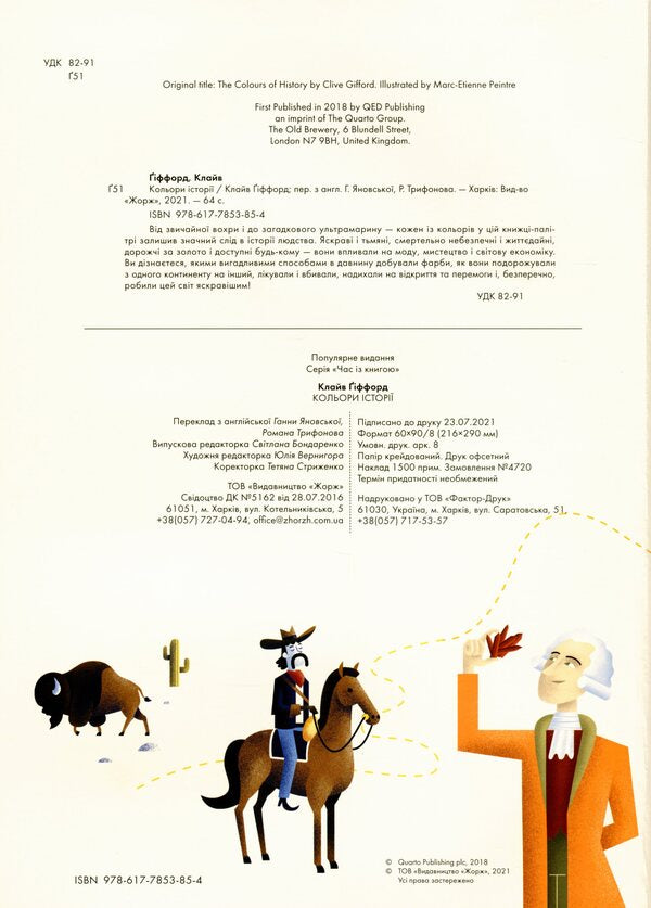 History Colors / Кольори історії Clyv Gifford / Кігті Гіффорд 9786177853854-4