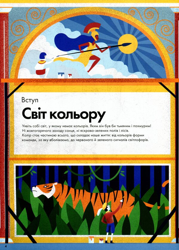 History Colors / Кольори історії Clyv Gifford / Кігті Гіффорд 9786177853854-6