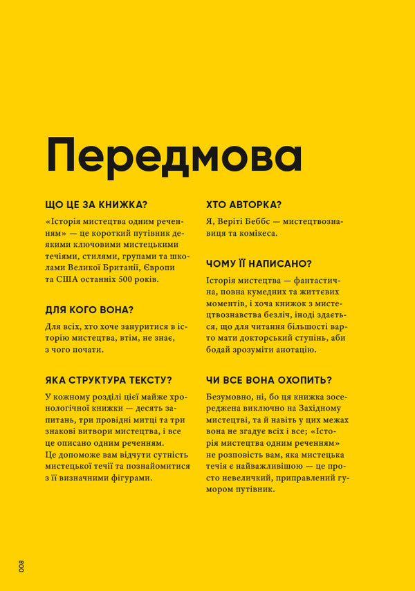 History Of Art In One Sentence - сторя мистецтва одним реченням Believe Babs - Верити Бэббс 9786178425838-4