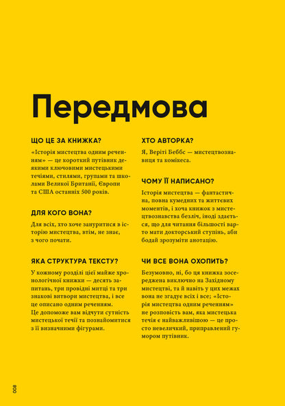 History Of Art In One Sentence - сторя мистецтва одним реченням Believe Babs - Верити Бэббс 9786178425838-4