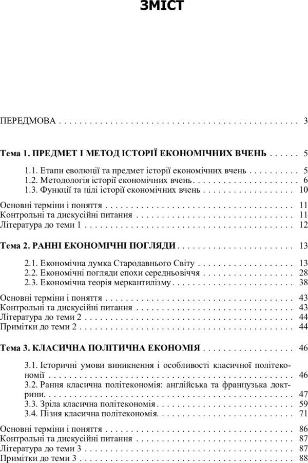 History Of Economic Teachings. The Textbook Is Approved By The Ministry Of Education And Science Of Ukraine - сторя економчних вчень. Пдручник затверджений МОН Украни V. Tarasevich - В. Тарасевич 9786176732129-2