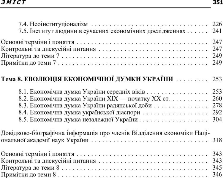 History Of Economic Teachings. The Textbook Is Approved By The Ministry Of Education And Science Of Ukraine - сторя економчних вчень. Пдручник затверджений МОН Украни V. Tarasevich - В. Тарасевич 9786176732129-4