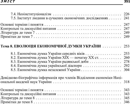 History Of Economic Teachings. The Textbook Is Approved By The Ministry Of Education And Science Of Ukraine - сторя економчних вчень. Пдручник затверджений МОН Украни V. Tarasevich - В. Тарасевич 9786176732129-4