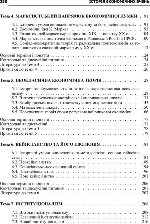 History Of Economic Teachings. The Textbook Is Approved By The Ministry Of Education And Science Of Ukraine - сторя економчних вчень. Пдручник затверджений МОН Украни V. Tarasevich - В. Тарасевич 9786176732129-3