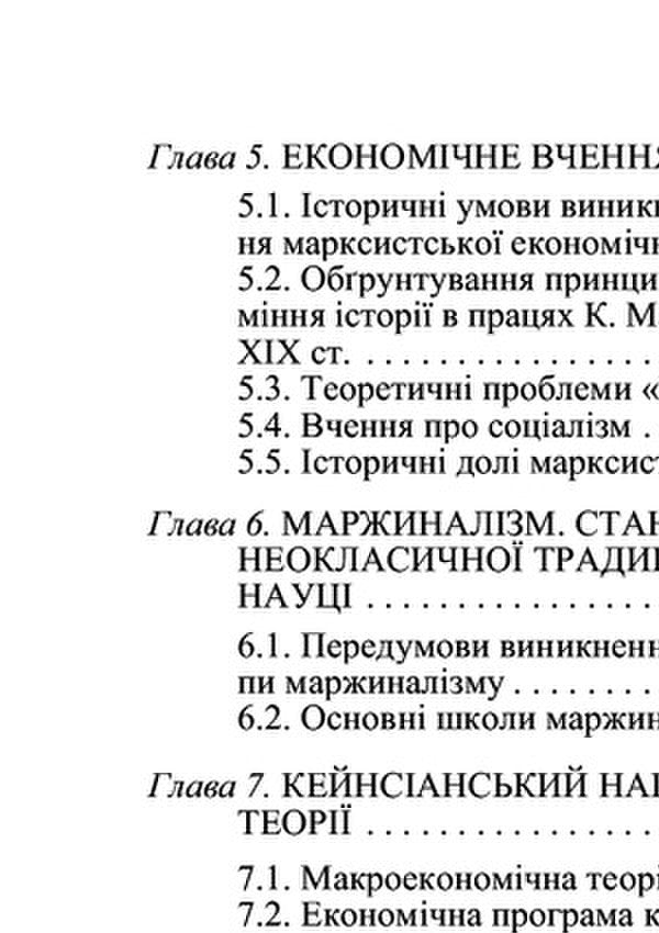 History Of Economic Thought / Історія економічних вчень Vladimir Lysovytskyi / Володимир Лісовицький 9786110110020-4